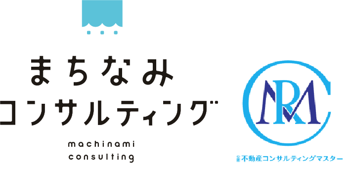 まちなみコンサルティング